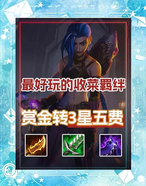 金铲铲段位怎么上分快？老玩家教你几个实用技巧！