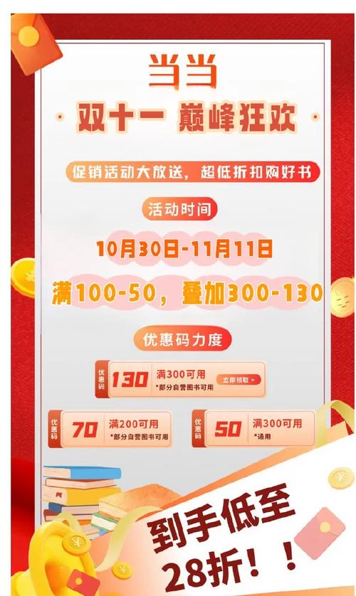 当当网书店官网入口，正版图书、优惠活动、购物流程详解！
