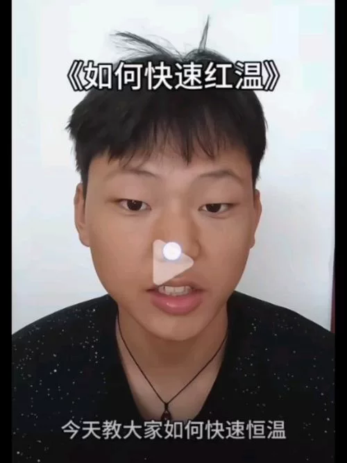 红温是什么意思？这个梗最近超火，你get到了吗？