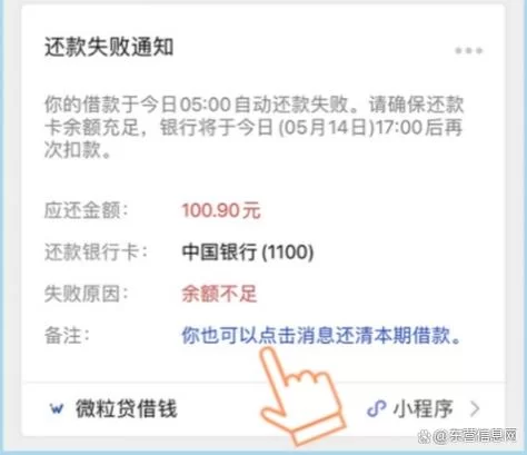 微信微粒贷还款方式有哪些？一文看懂所有还款途径！