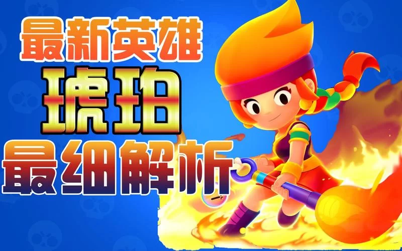 荒野乱斗抽英雄有什么秘诀？这样抽必出传奇英雄！