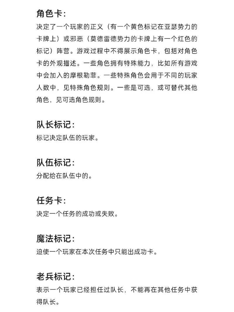 阿瓦隆桌游游戏规则详解，好人坏人阵营全解析！