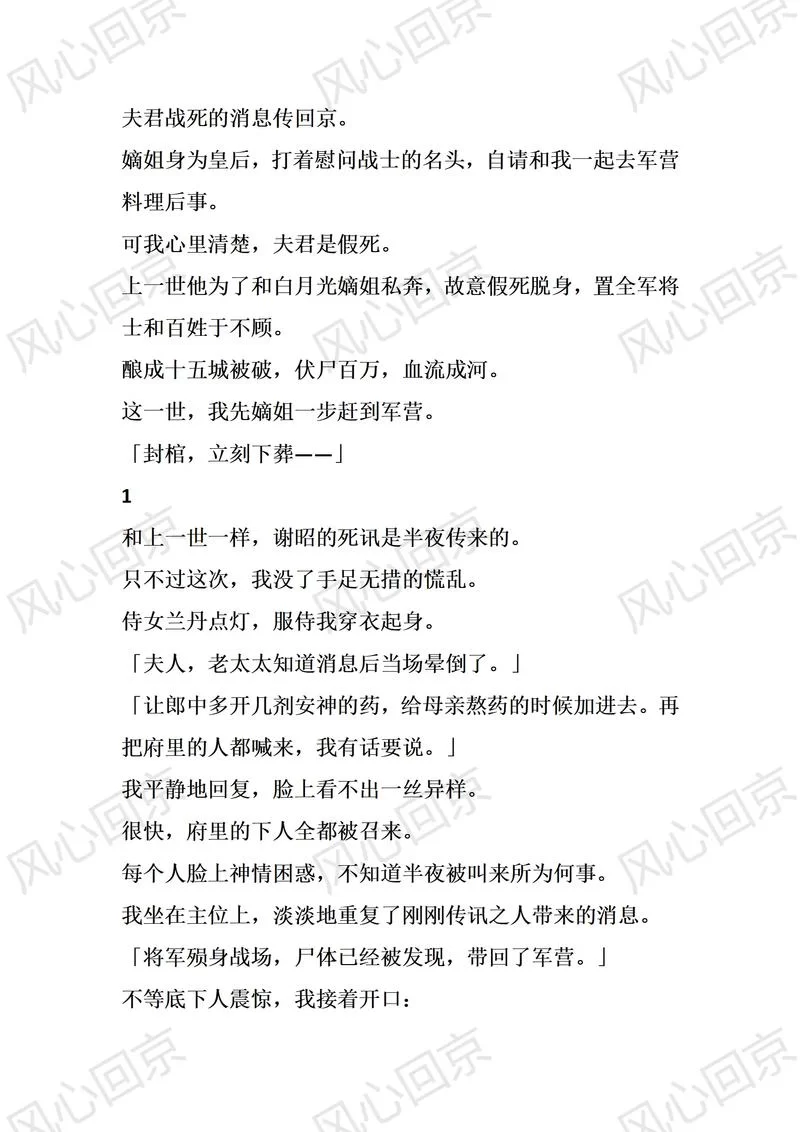 想了解风斩冰华？这篇文章包含所有你想知道的！