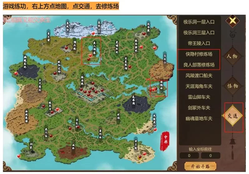 金庸群侠传地图全览（新手必看，详细地点指南）
