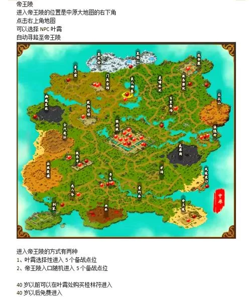金庸群侠传地图全览（新手必看，详细地点指南）
