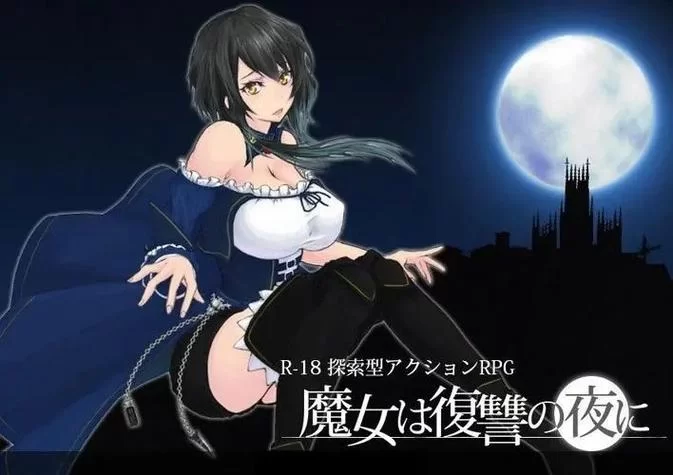 魔女复仇之夜怎么玩？超详细攻略帮你快速上手！