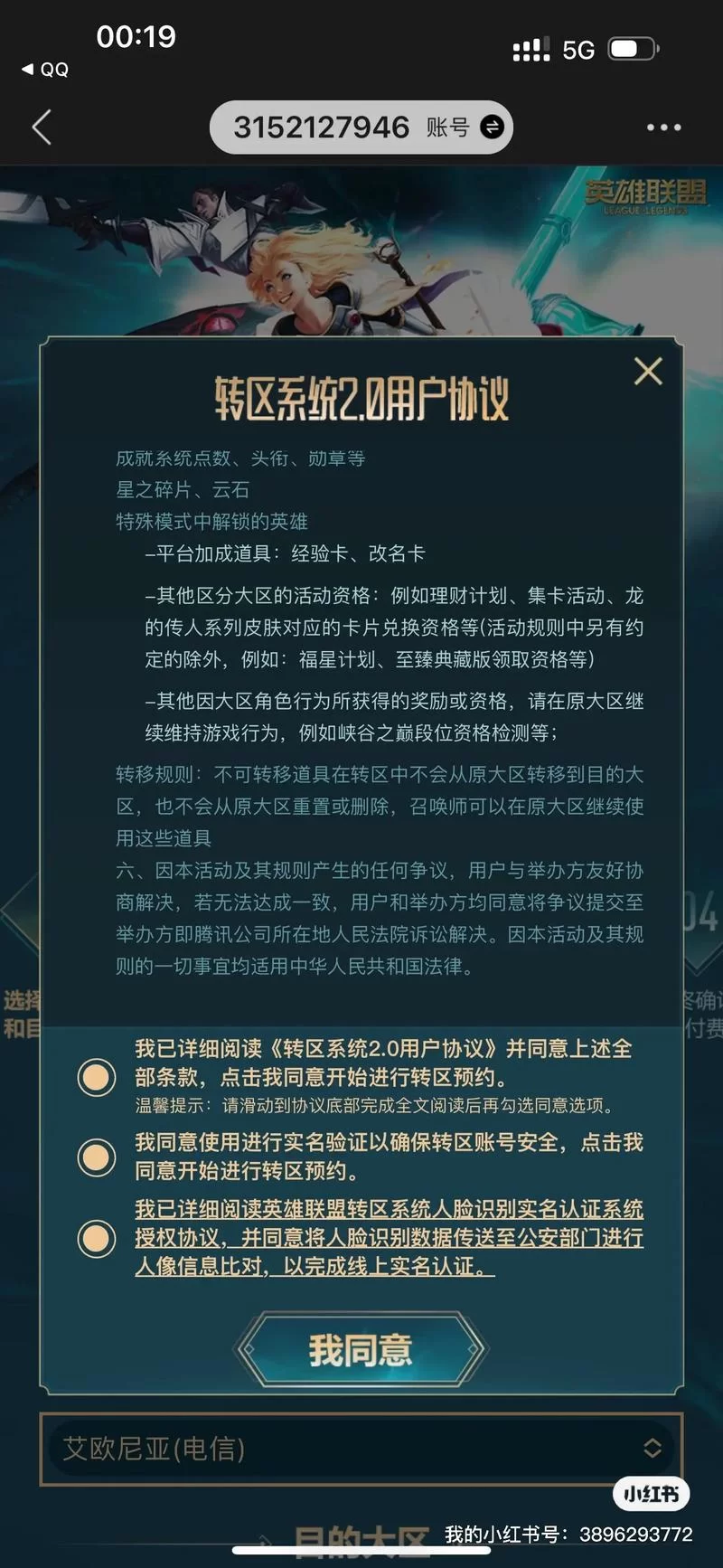 英雄联盟转区攻略：这样操作才不会出错！