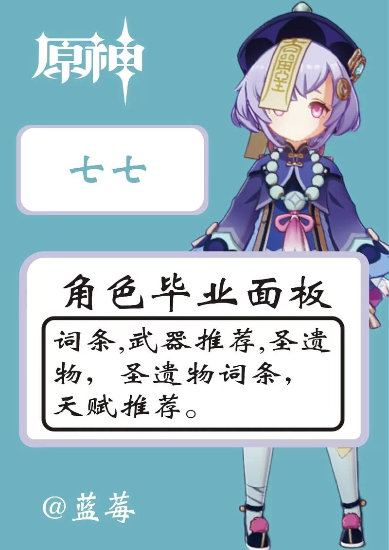 想玩好七七？圣遗物及武器搭配必须掌握！
