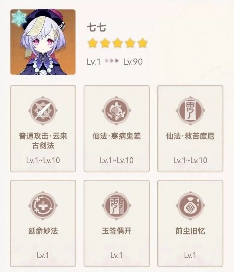 想玩好七七？圣遗物及武器搭配必须掌握！