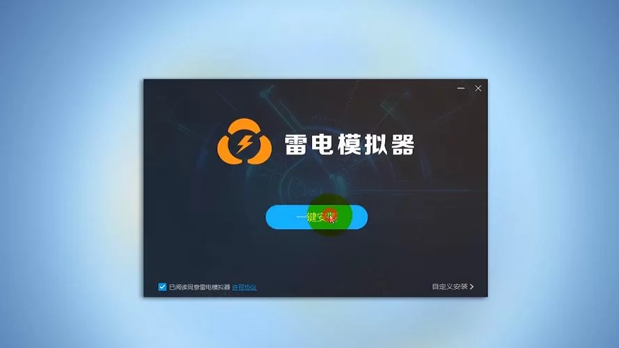 雷电模拟器手机版下载：多开挂机教程新手必看！