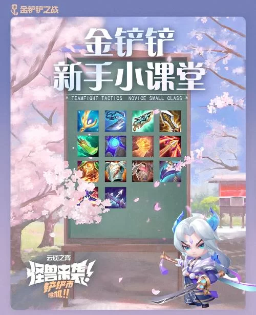 金铲铲是什么意思？新手入门必看攻略详解！