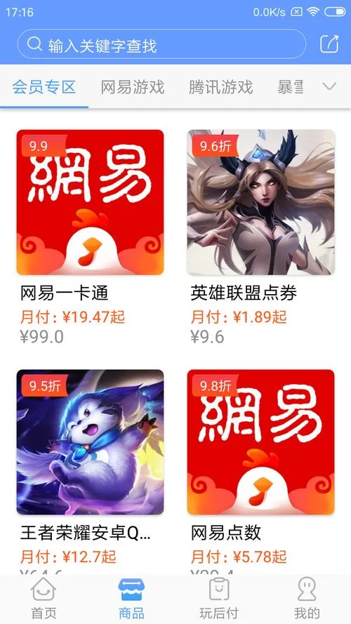 网易充值中心安全吗？官方平台充值更放心！