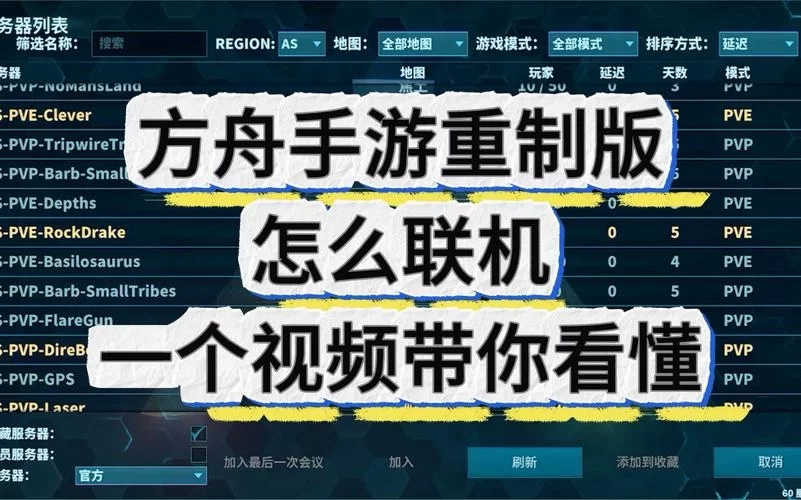 方舟怎么联机？超简单教程新手也能快速上手！