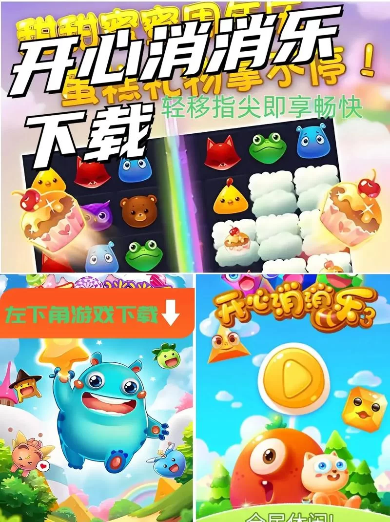 消消乐单机手游哪个好玩？这几款让你停不下来！