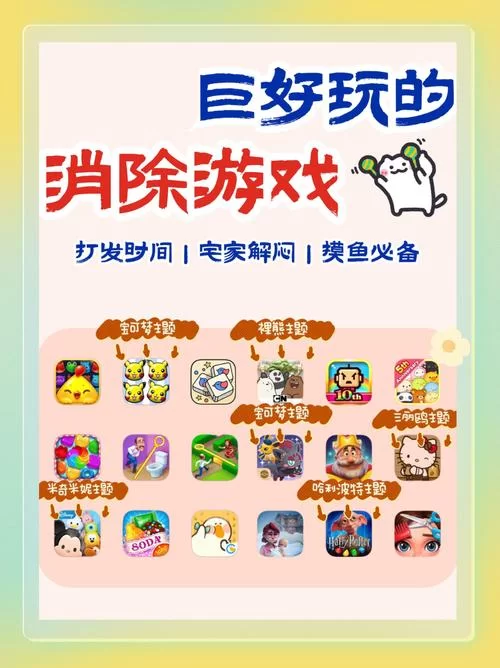 消消乐单机手游哪个好玩？这几款让你停不下来！