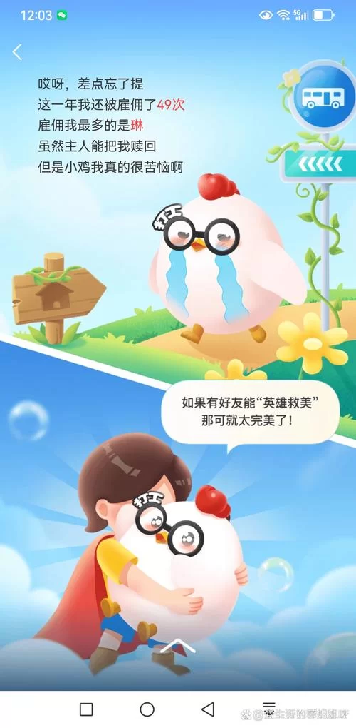 蚂蚁庄园有什么用？新手必看养鸡攻略！