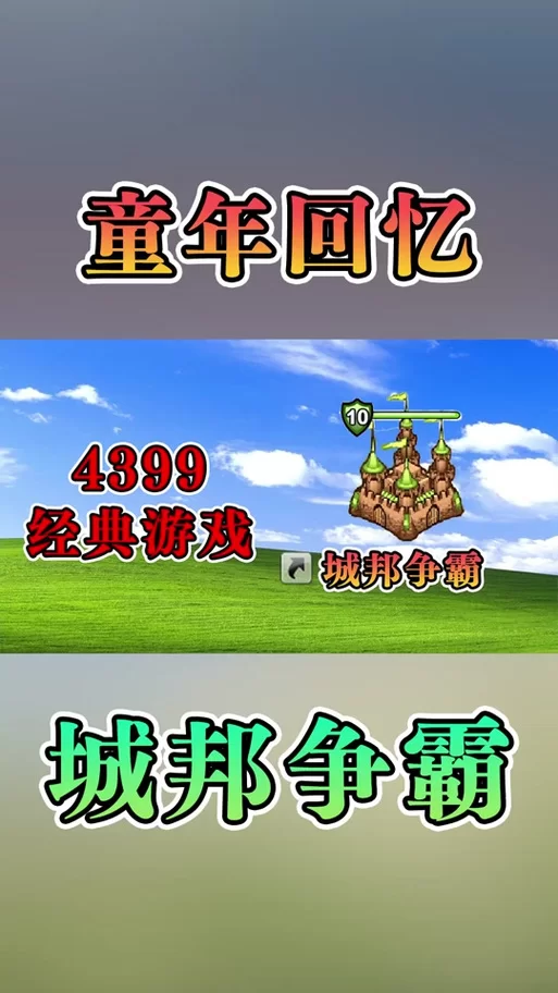 想玩城邦争霸？手游下载安装分分钟搞定！