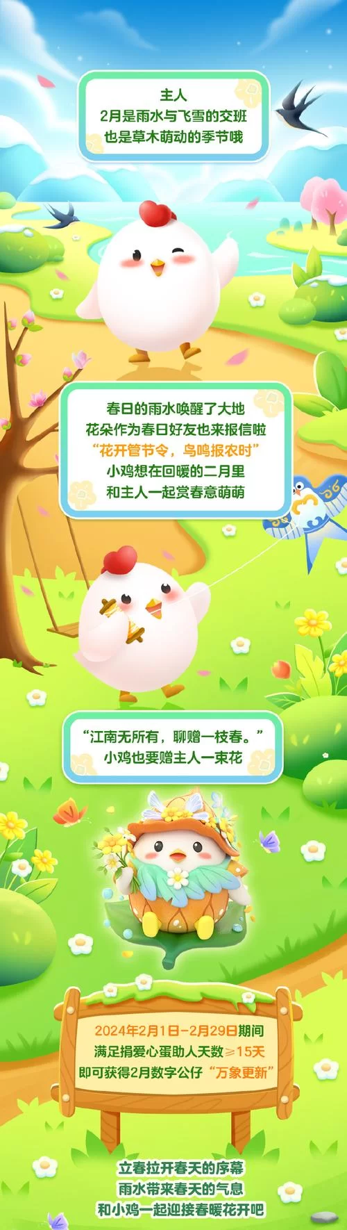 蚂蚁庄园7月11日答案更新！小鸡宝宝考你啥？