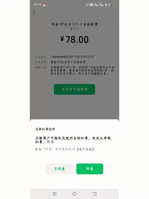 爱奇艺会员账号租用可靠吗？一文解读租号的风险！
