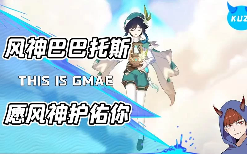 风神与蒙德的关系揭秘，看完这篇你就懂了！