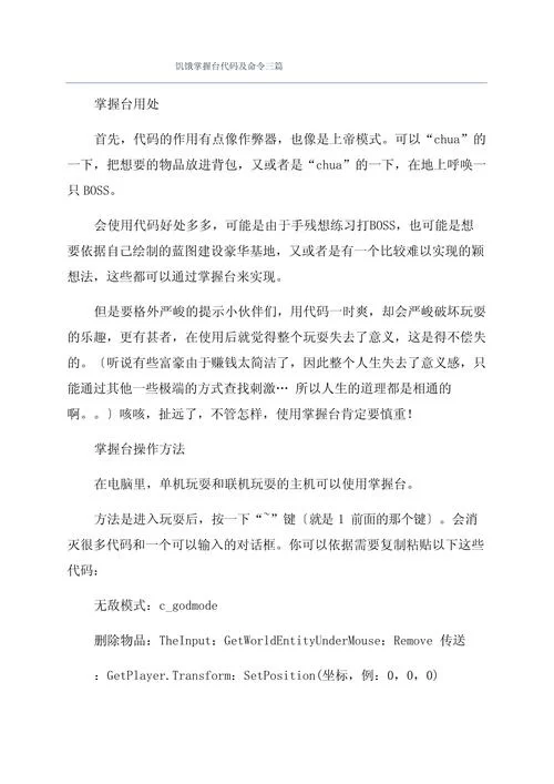饥荒控制台指令代码大全：各种功能代码合集！