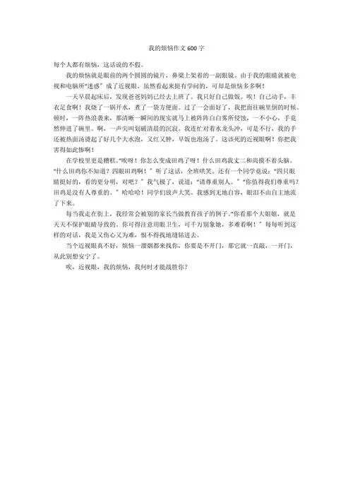 考试成绩不好？写篇我的烦恼600字作文