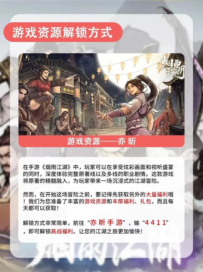 烟雨江湖官网在哪？新手必看快速入口指引！