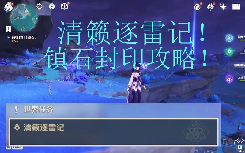 清籁逐雷记其三怎么做？任务流程及注意事项详解！