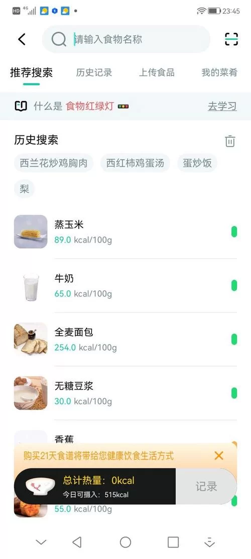 想知道食物热量？这几个食物热量表APP帮你搞定！