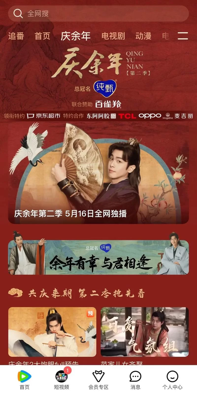 庆余年下载方法大公开，手机电脑都能看！
