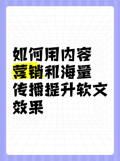 软文营销怎么做？学会这几招让你的文章火起来！