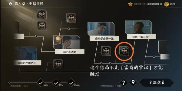 隐形守护者第十章攻略,手把手教你完美通关! 隐形守护者第十章攻略,手把手教你完美通关!