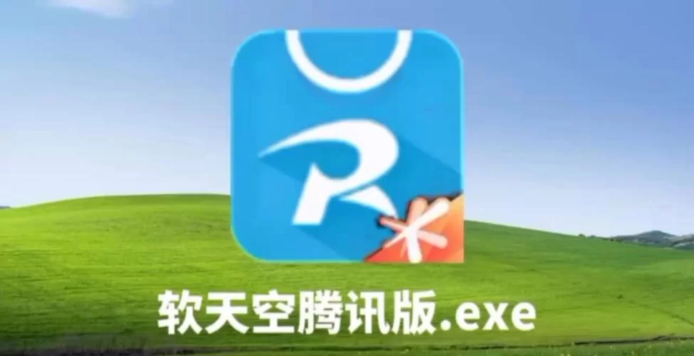 软天空官网是哪个？App免费下载与使用指南！