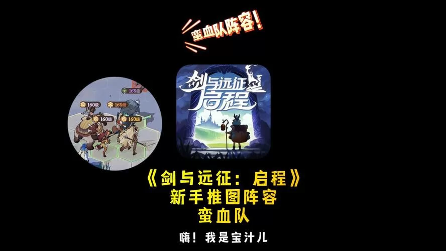 英雄无敌平民最强阵容推荐，不氪金也能轻松推图！