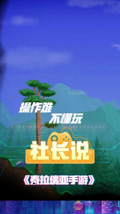 泰拉瑞亚手游怎么联机？和朋友一起畅玩教程！