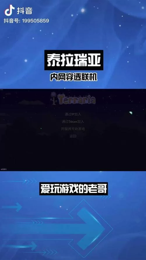 泰拉瑞亚手游怎么联机？和朋友一起畅玩教程！