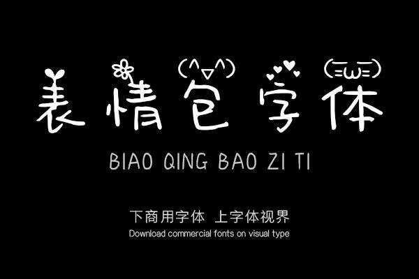 特殊字体免费复制粘贴，让你的文案与众不同！