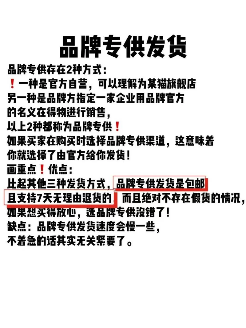 想在得物买东西？先搞懂品牌专供和闪电直发的区别！