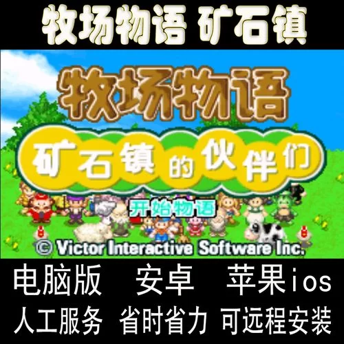 牧场物语矿石镇的伙伴们金手指，功能超强大！