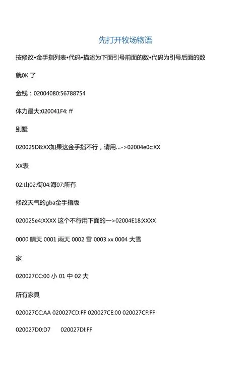 牧场物语矿石镇的伙伴们金手指，功能超强大！