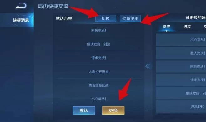 想换英雄语音包？王者荣耀设置方法超简单！