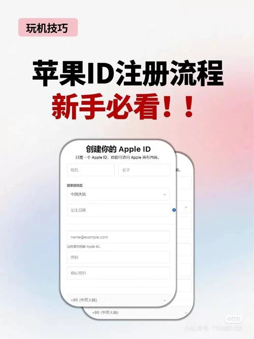 注册苹果id账号常见问题解答，快速解决你的疑惑！