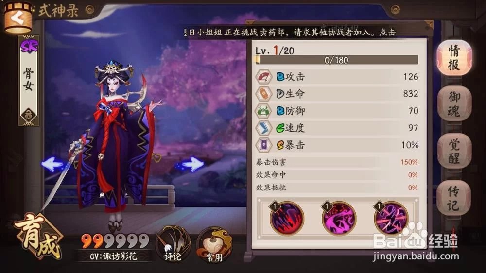 阴阳师骨女哪个副本最多？老玩家教你速刷！