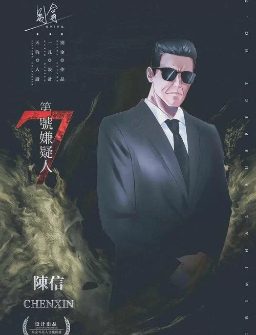 第七号嫌疑人讲的啥？一篇文章看懂来龙去脉！