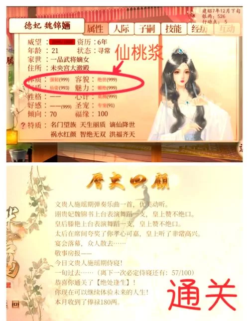 深宫曲特殊名字属性如何全满？这份攻略请收好！