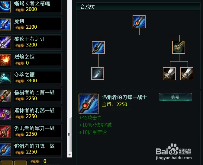 螳螂出装怎么选？大神教你不同时期这样出装！
