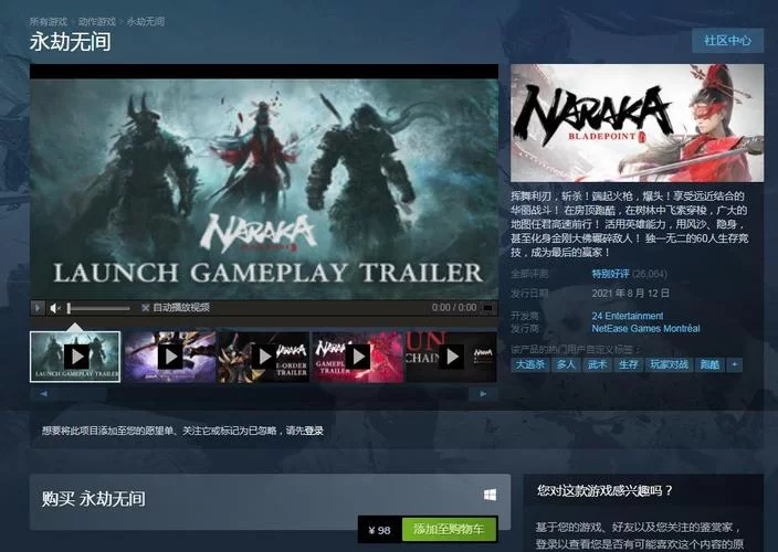 永劫无间steam和网易有什么区别？哪个更适合你？