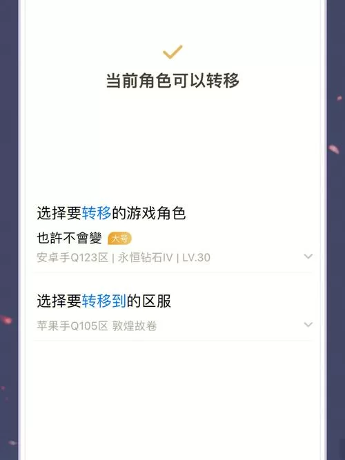 王者安卓区转到苹果区，最详细的教程看这里！