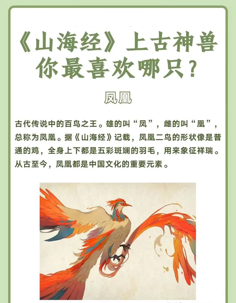 想了解山海经神兽录？这篇文章让你秒变专家！