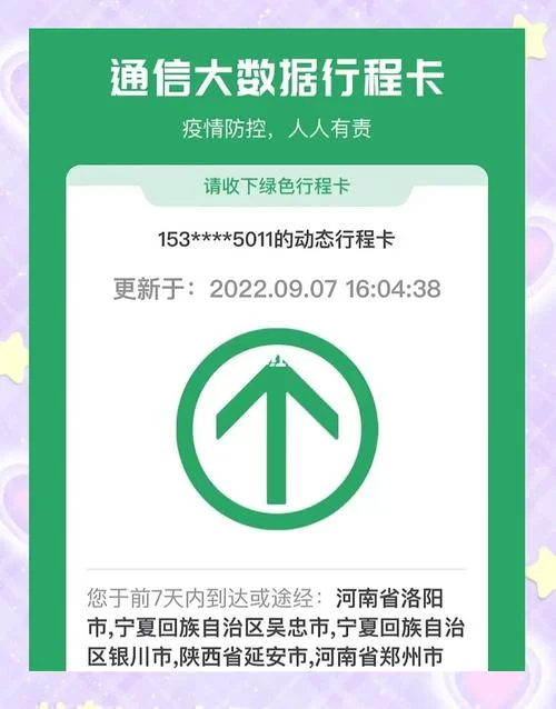 行程卡不显示数据怎么办？试试这几个简单操作！